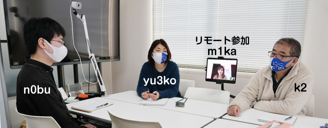 左からシステム新入社員のn0bu、ライターのyu3ko、制作のm1ka、社長のk2