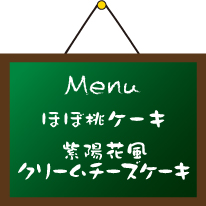 メニュー