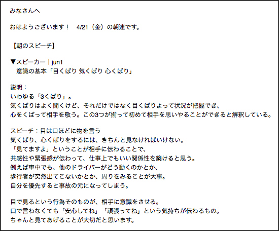 ある日の「朝連メール」の抜粋