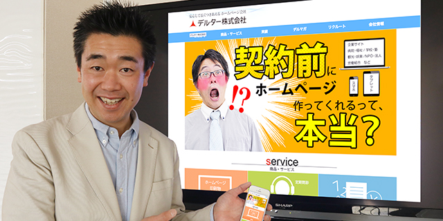 契約前に試作のホームページ、作ってます！