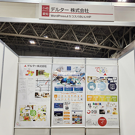 デルターのブース