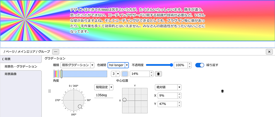 ［色補間］の設定を変えると、虹色にも