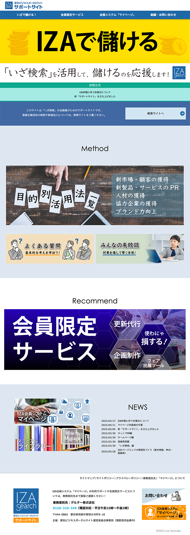 サポートサイトのHOMEイメージ