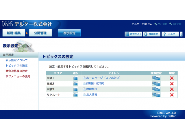 トップページの更新管理画面